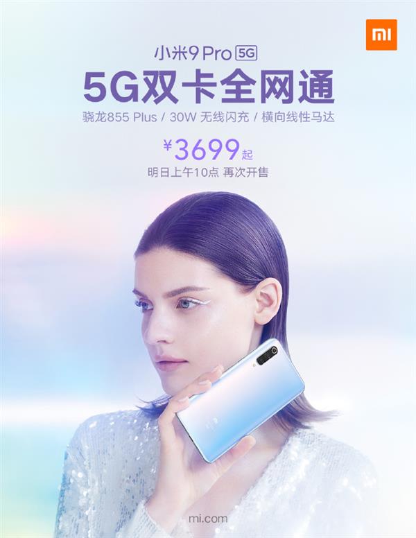 性价比最高5G手机！小米9 Pro今日再开售：支持花呗6期免息