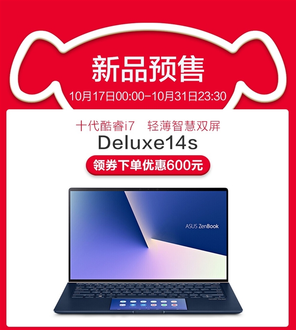 10代酷睿+独家双屏：华硕灵耀Deluxe 14s笔记本预售