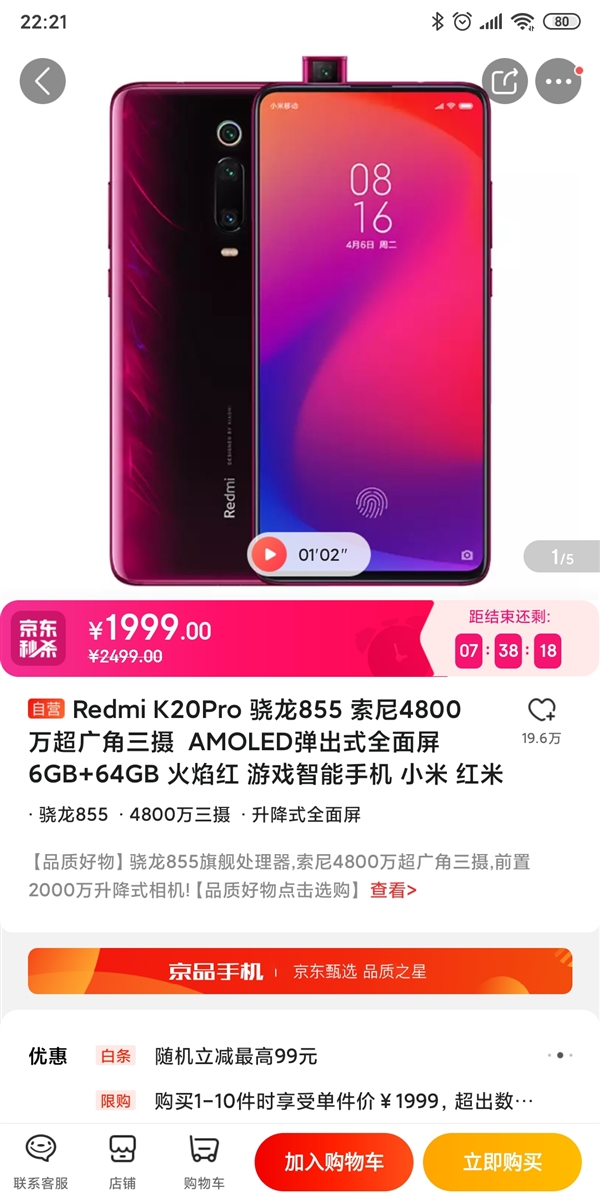 搭载骁龙855 Redmi K20 Pro 6+64G版到手价1999元