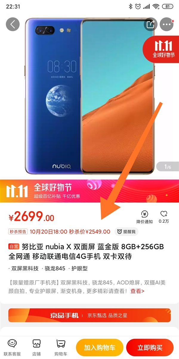 努比亚X 8+256G到手价2549元：双屏加持