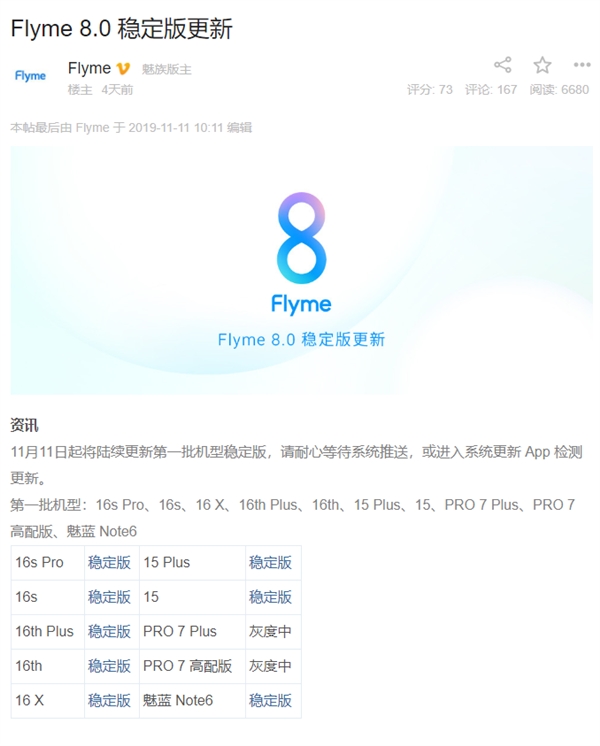 魅族Flyme8稳定版首批机型更新：全新UI、更快更流畅