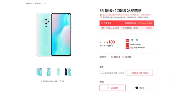 vivo S5开售：全球最小孔径 这是迄今最佳全面屏方案