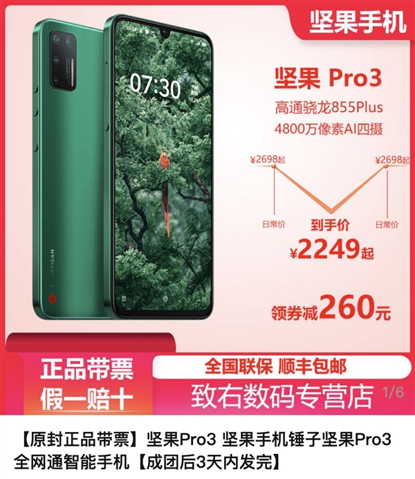 全新史低！拼多多坚果Pro 3直降260：8+128到手2249元