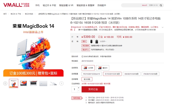 荣耀MagicBook 14/15喜迎Intel十代酷睿：16GB内存相伴