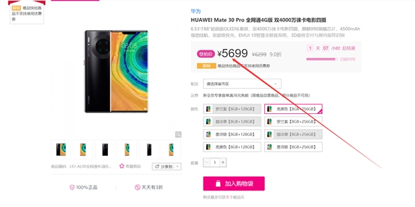 华为Mate 30 Pro 8+256G到手价5699元：徕卡四摄+麒麟990