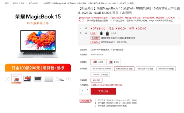 荣耀MagicBook 14/15喜迎Intel十代酷睿：16GB内存相伴