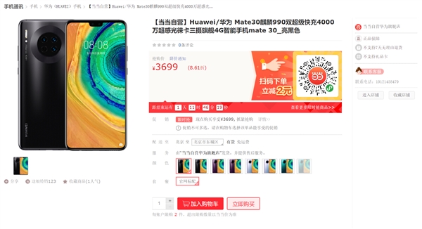 麒麟990/徕卡三摄 华为Mate 30 6+128G到手价3699元