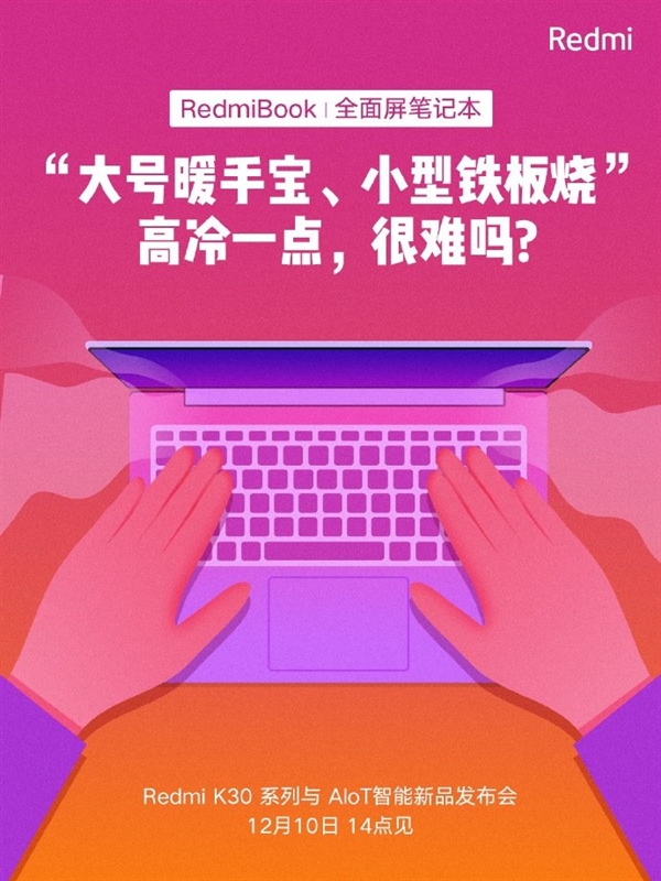 RedmiBook全面屏笔记本新爆料：不做铁板烧