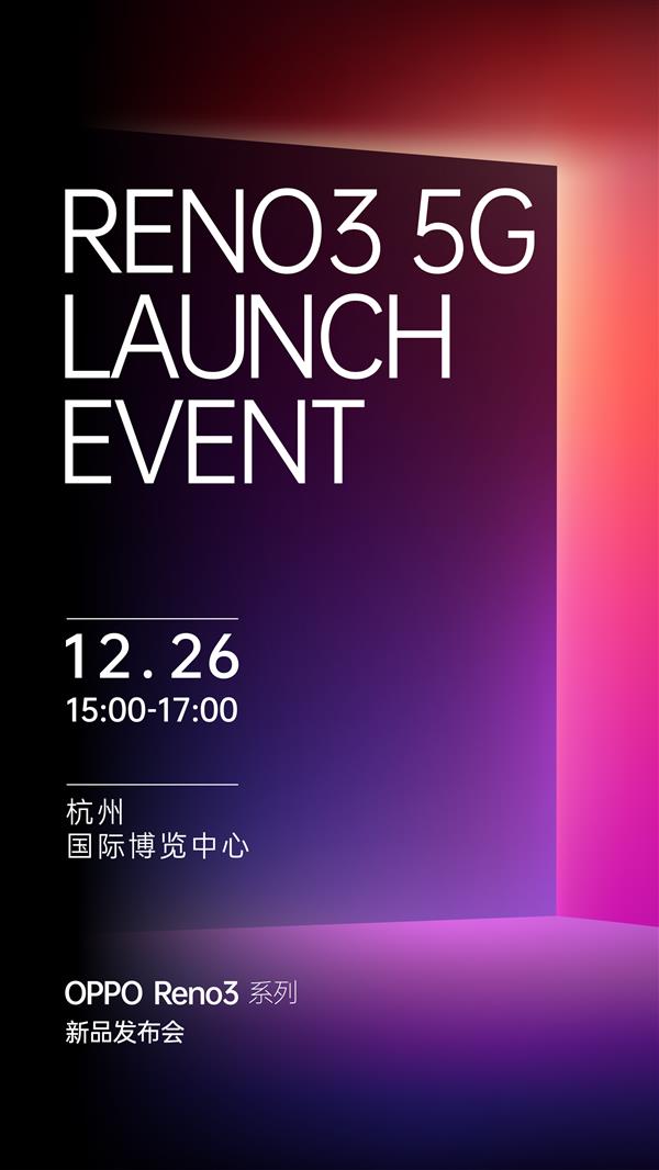 今年最后一款手机 OPPO Reno3系列前瞻：小孔径挖孔屏/骁龙765G