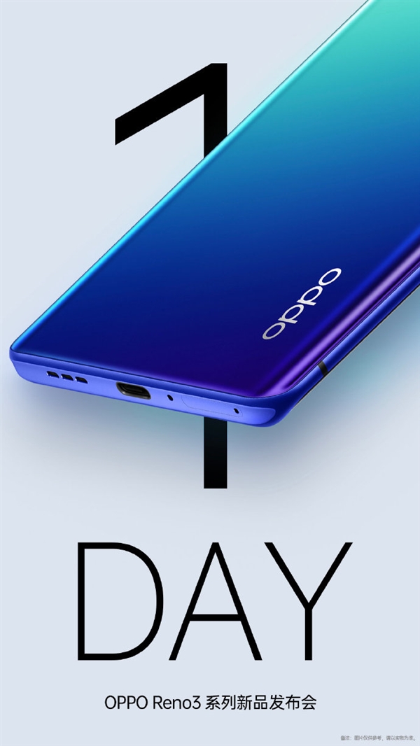 OPPO Reno3系列明天发布：7.7mm轻薄机身