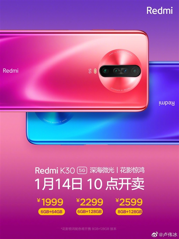 小米今年首款旗舰Redmi K30 5G 6G内存版本首销：1999