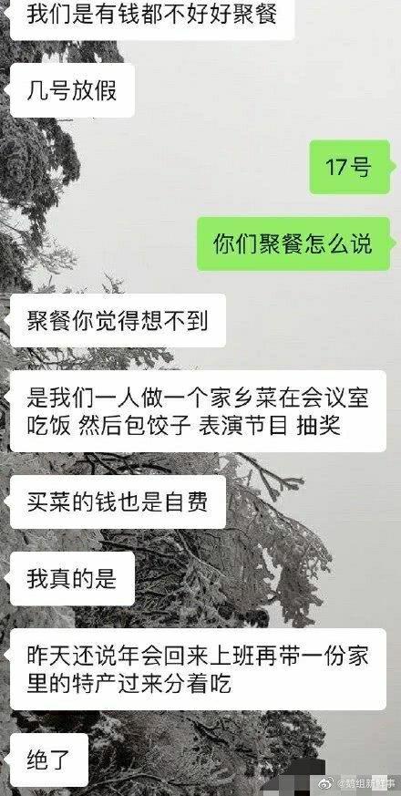 年度最惨公司年会话题火爆 网友吐槽：聚餐吃盒饭 还是素的