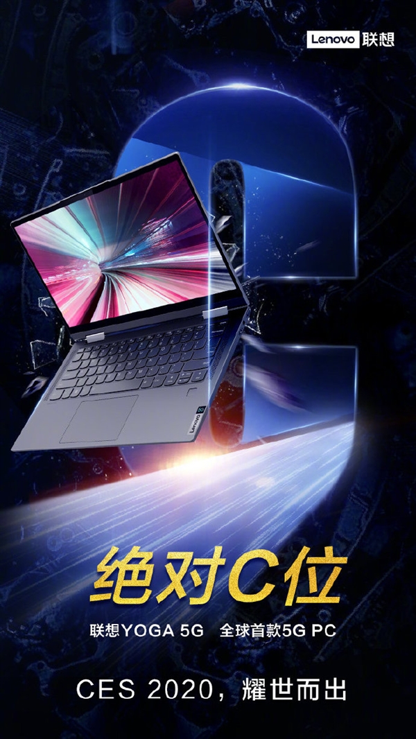 全球首款5G PC！联想YOGA 5G发布：搭载骁龙8cx