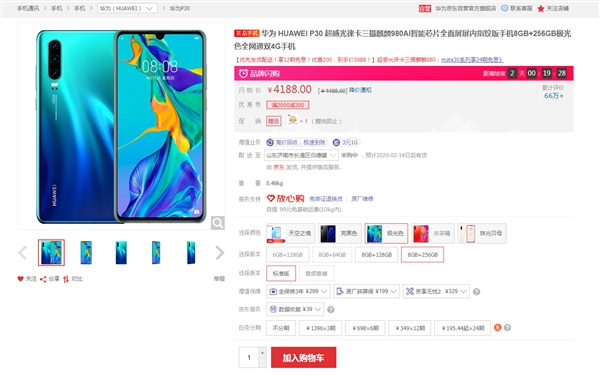 让路P40 华为P30 8+256G到手价3988元