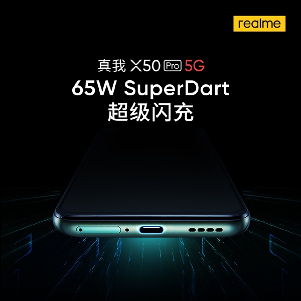 realme X50 Pro本月发：90Hz OLED+65W超级闪充