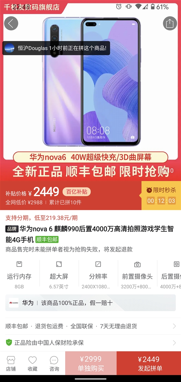 麒麟990加持 华为nova 6到手价2449元