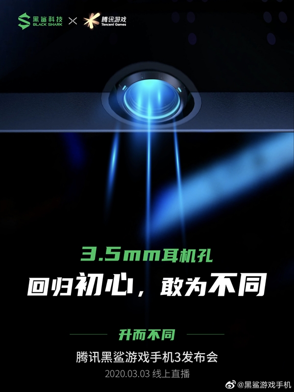 腾讯黑鲨游戏手机3解决玩家槽点：3.5mm耳机孔正式回归