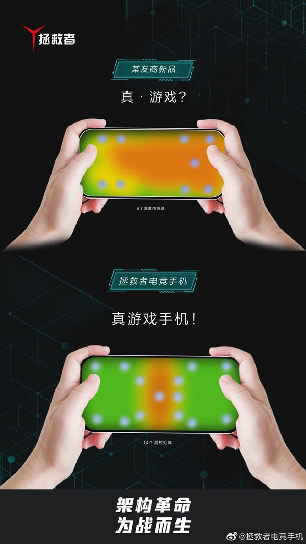 对标Redmi K30 Pro 联想拯救者电竞手机预热：配备14个温控矩阵