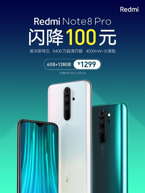 Redmi Note 8 Pro限时闪降：6+128仅1299元