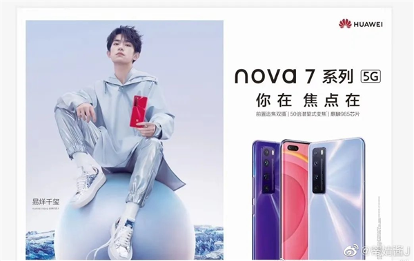 华为nova 7系列正面照曝光：双孔双曲面屏