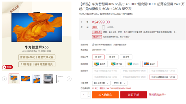 24999元华为史上最贵！智慧屏X65正式开卖