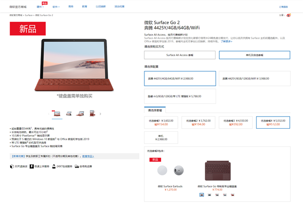 微软Surface Go 2国行正式开卖：依旧2988元起