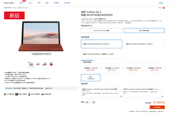 微软Surface Go 2国行正式开卖：依旧2988元起