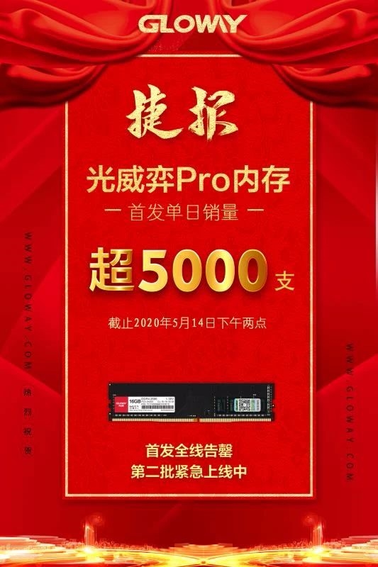 第一款中国芯DDR4内存条：大规模量产中！