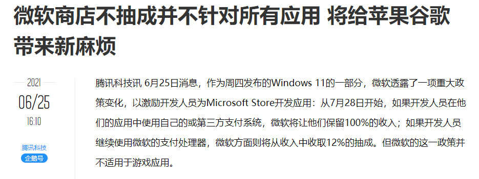 Windows 11 发布，微软是要联合谷歌干苹果了？附ISO镜像下载+Win11激活工具