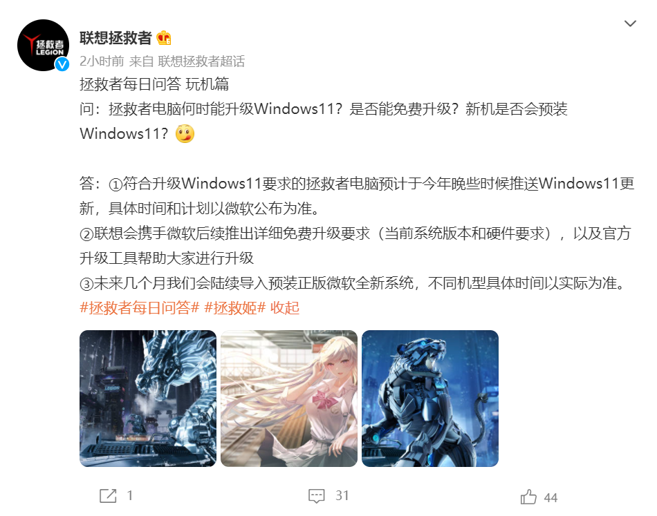 联想拯救者确认会推送Win11 更新，未来新机将预装新系统，附ISO镜像下载+Win11激活工具